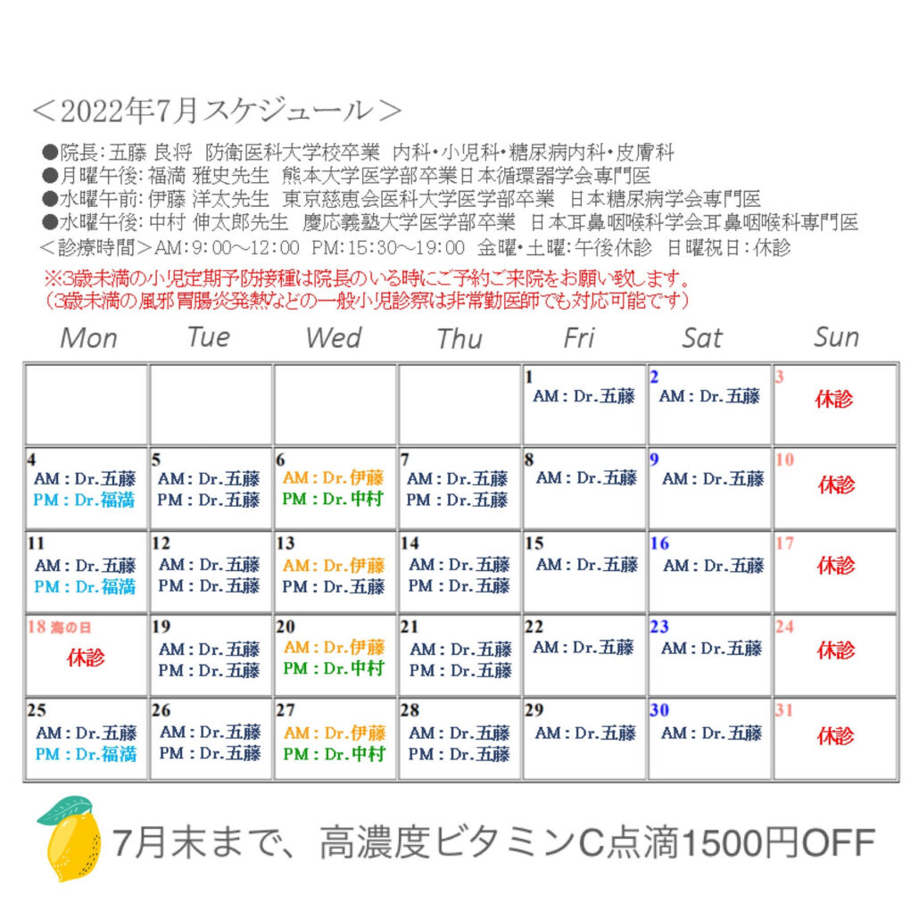2022年7月 担当医スケジュール | 竹内内科小児科医院