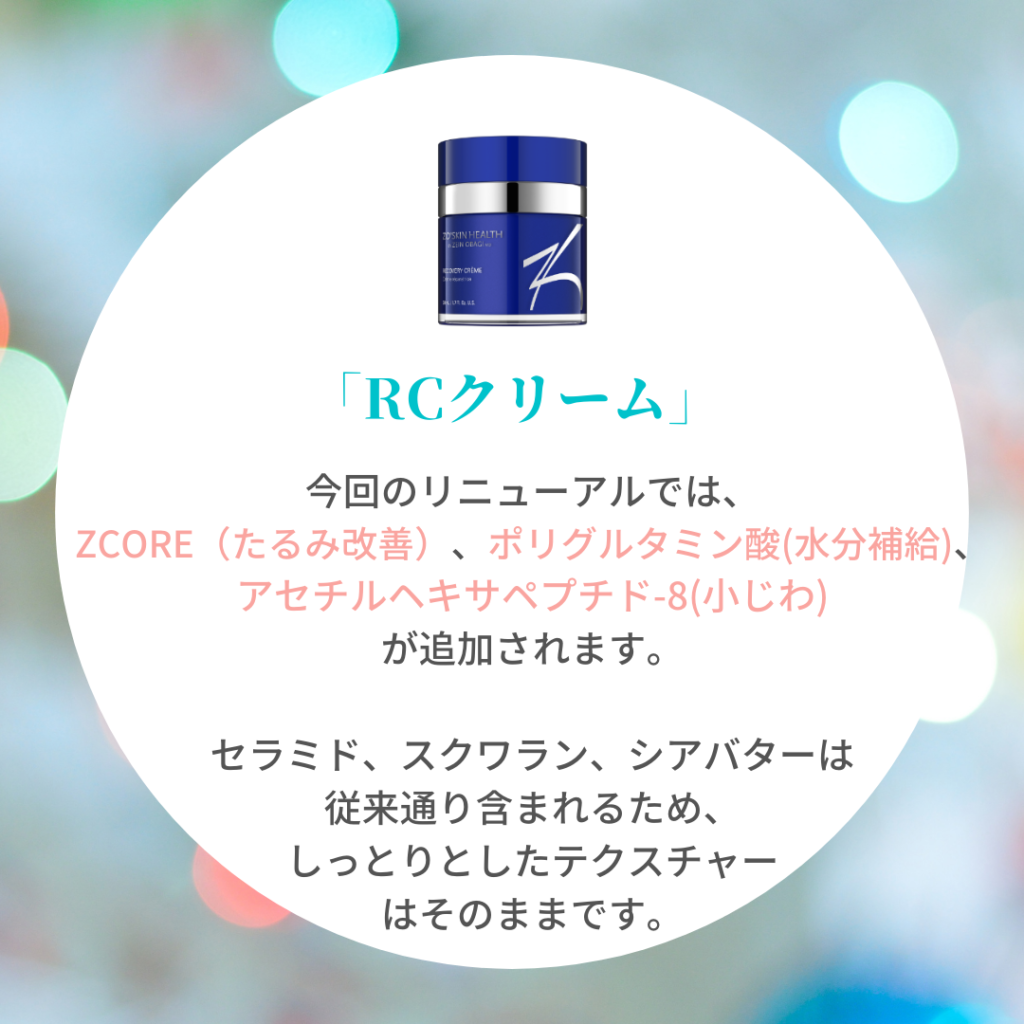 総合福袋 ゼオスキン RCクリーム 正規品