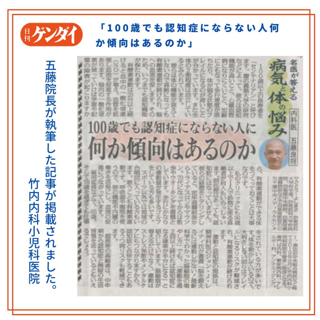 100歳でも認知症にならない人にはなにか傾向はあるのか』日刊ゲンダイ