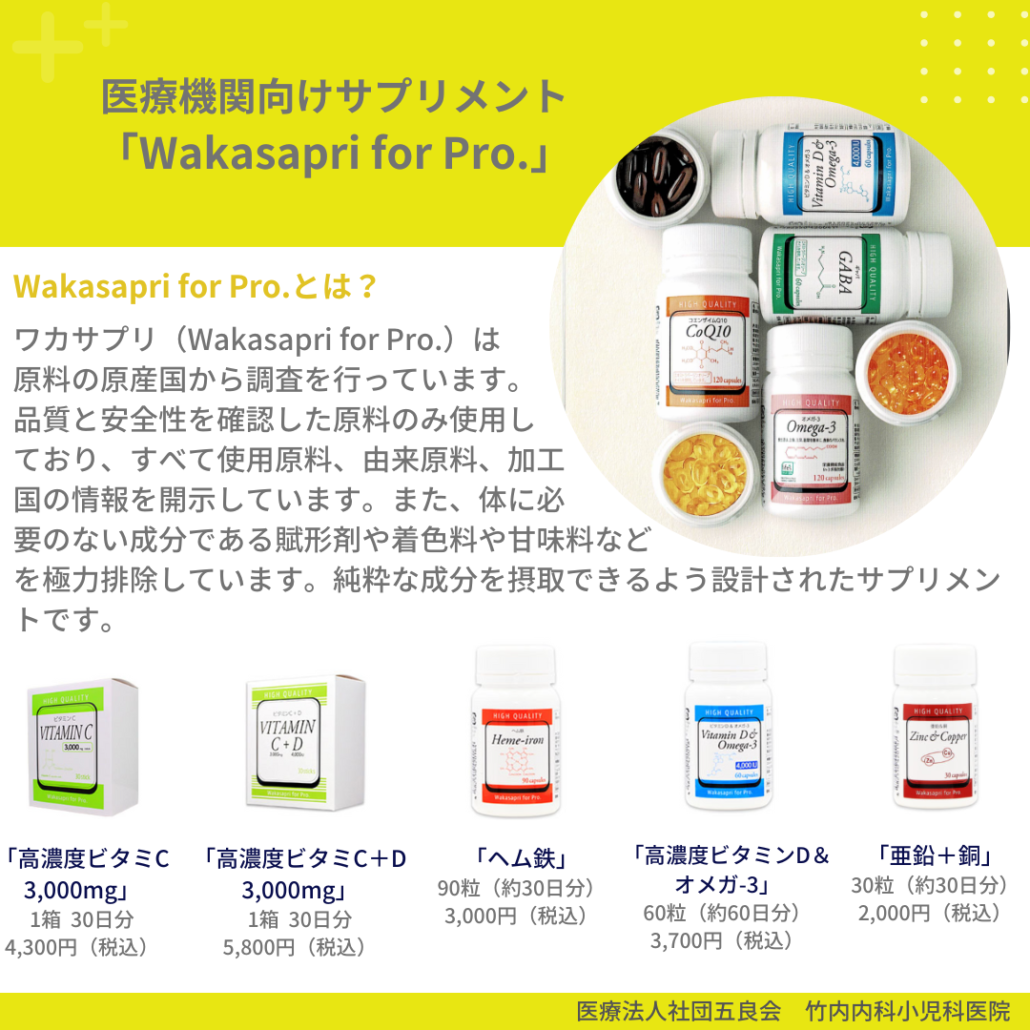 ワカサプリ for Pro.ビタミンC＋ビタミンD