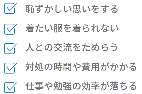 多汗によってこんな悩みがある方はご相談ください