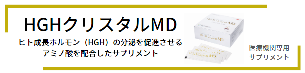 HGH Cristal MD  30個入り