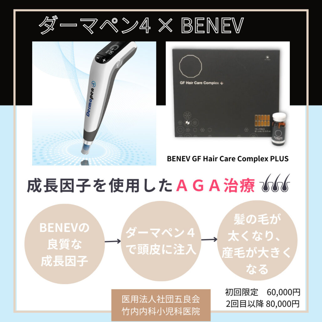 ベネブ（成長因子）の効果は？使い方次第で肌の凹凸は消える