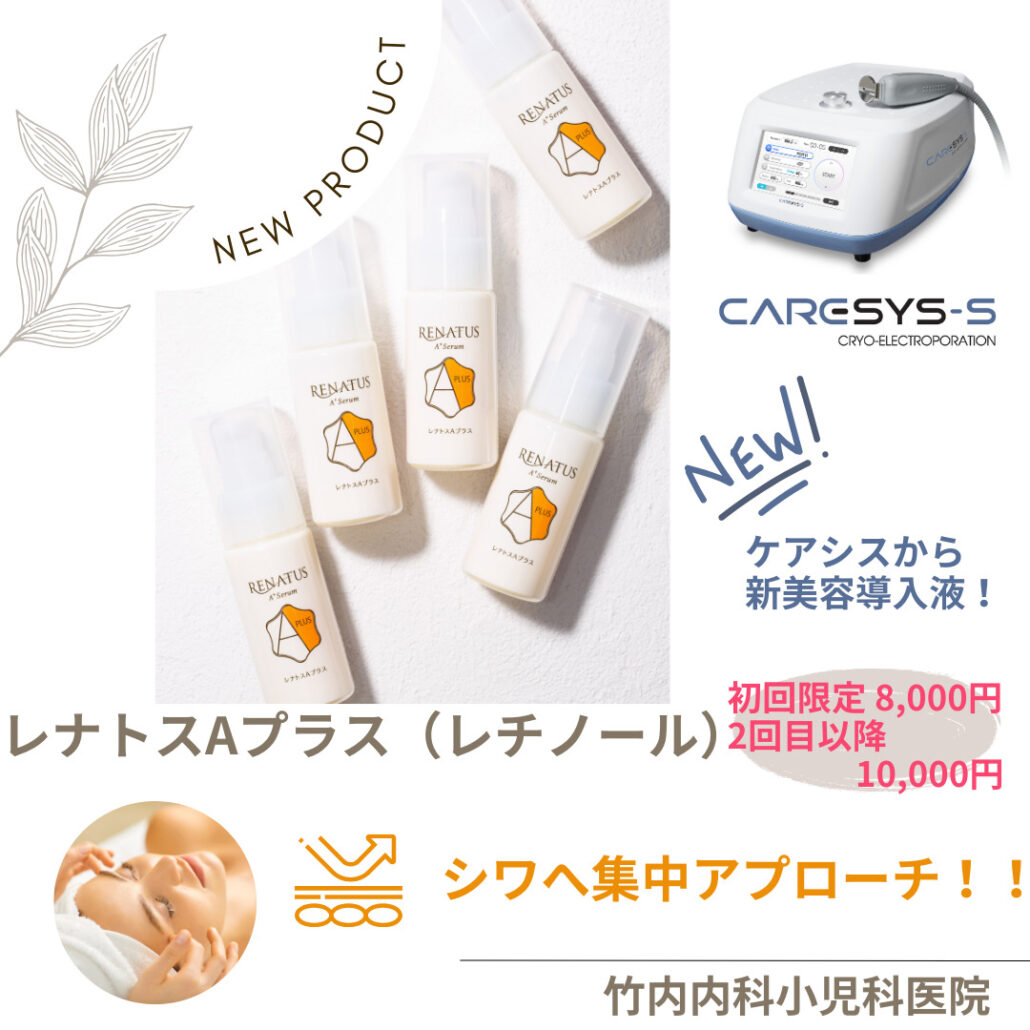 RENATUS A'Serum レチノール美容液 30ml ケアシスより新導入美容液！「レナトスAプラス」でシワに集中