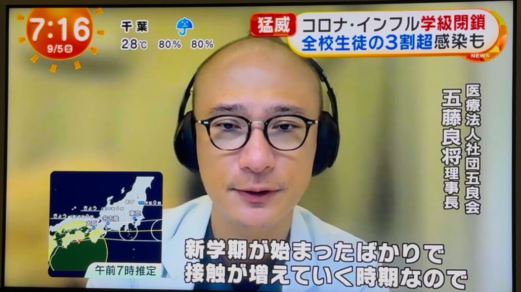 お知らせ】フジテレビ「めざましテレビ」で新型コロナ・インフルエンザ