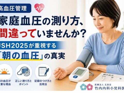 【高血圧管理】家庭血圧の測り方