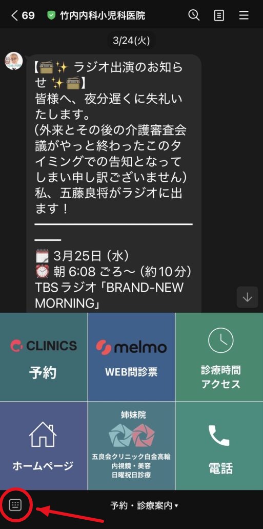 LINEリッチメニュー画面の左下にあるキーボードマークを赤丸と赤矢印で示した図｜竹内内科小児科医院