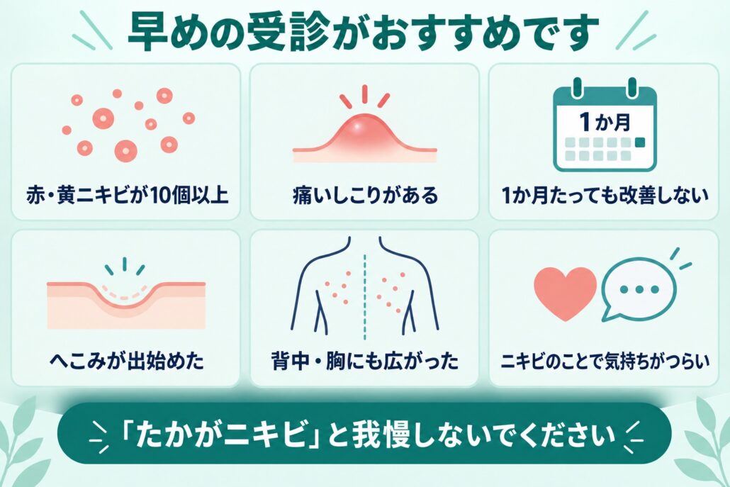 思春期ニキビで早めの受診をすすめる6つのサイン
