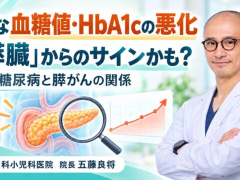 急な血糖値・HbA1c悪化と膵臓の関係を解説する竹内内科小児科医院院長・五藤良将