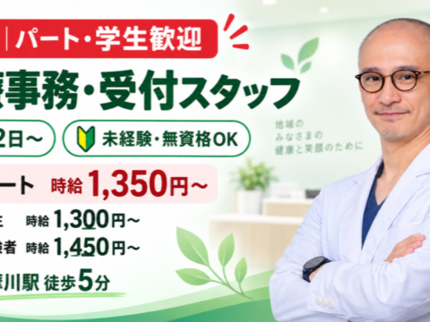 竹内内科小児科医院の医療事務・受付スタッフ募集。週2日から、未経験・学生歓迎。院長の五藤良将