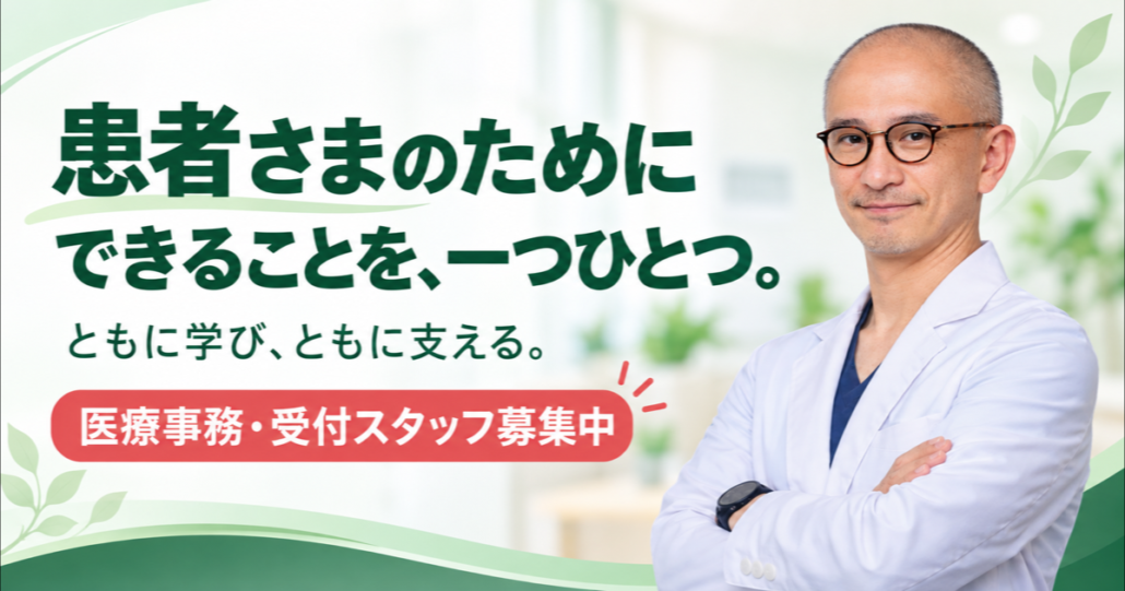 患者さまのためにできることを一つひとつ、ともに学び支える医療事務・受付スタッフを募集する竹内内科小児科医院の院長 五藤良将