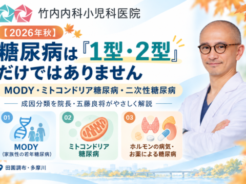 糖尿病の成因を学ぶ秋の医療バナー