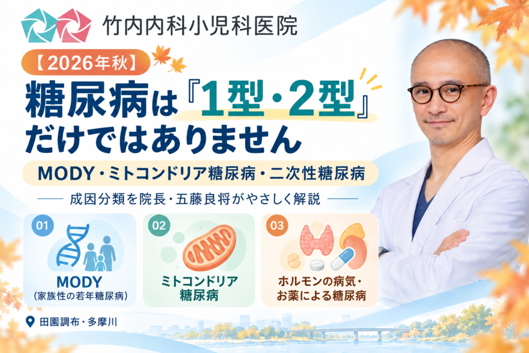 糖尿病の成因を学ぶ秋の医療バナー