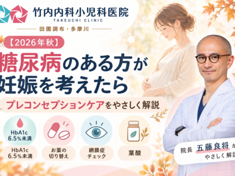 糖尿病と妊娠のやさしい解説