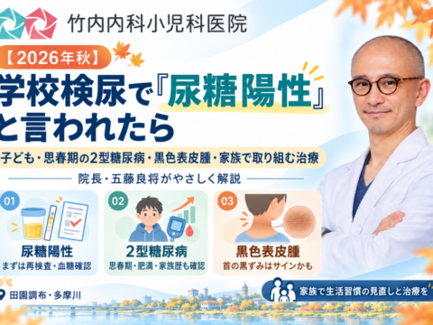 学校検尿「尿糖陽性」をやさしく解説