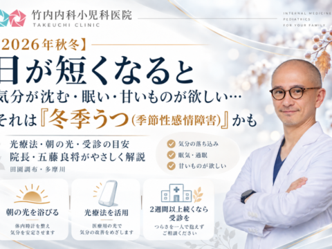 冬季うつを解説するクリニック案内