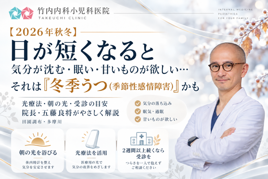 冬季うつを解説するクリニック案内
