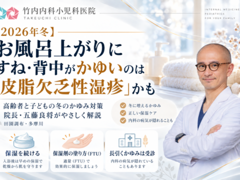 冬のかゆみ対策|皮脂欠乏性湿疹