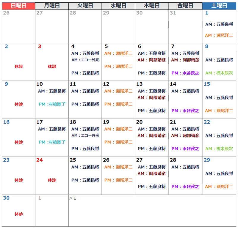 担当医スケジュール