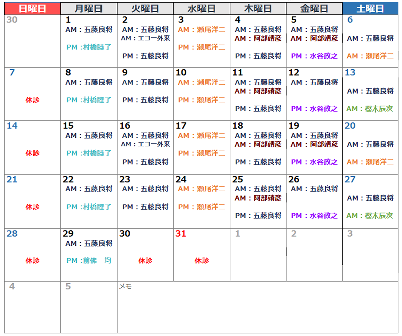 担当医スケジュール