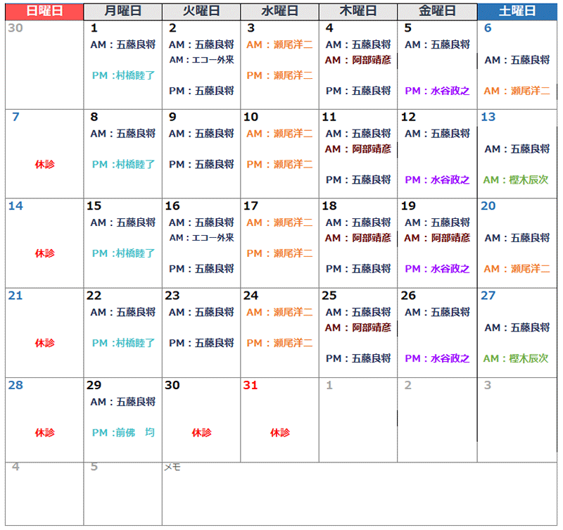 担当医スケジュール