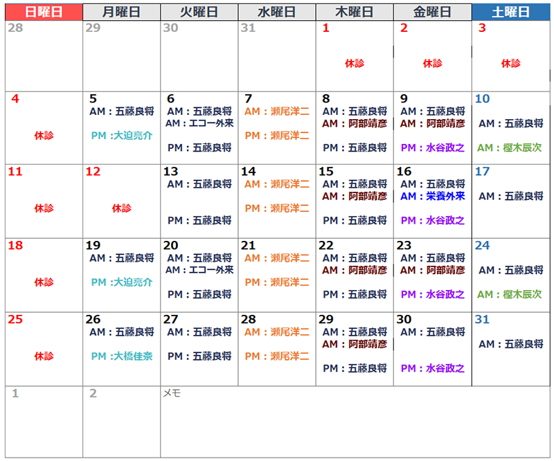 担当医スケジュール
