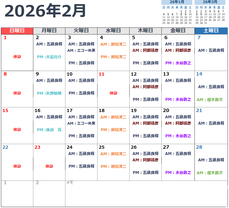 担当医スケジュール
