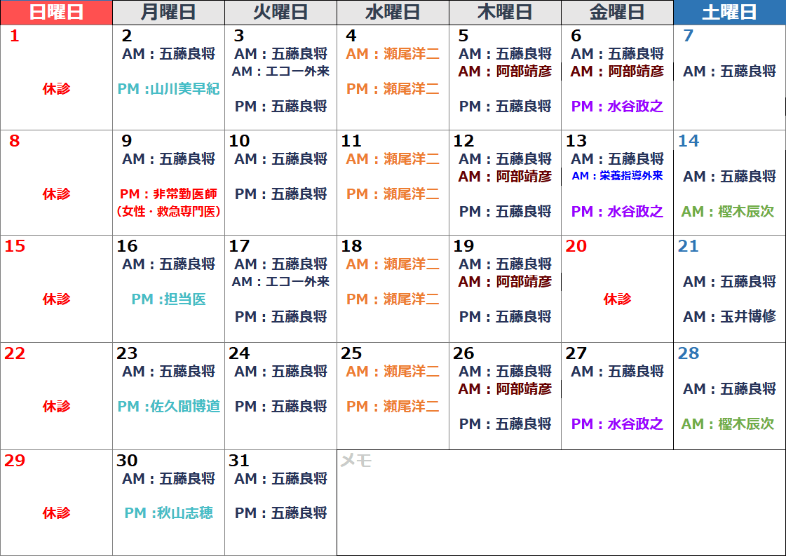 担当医スケジュール