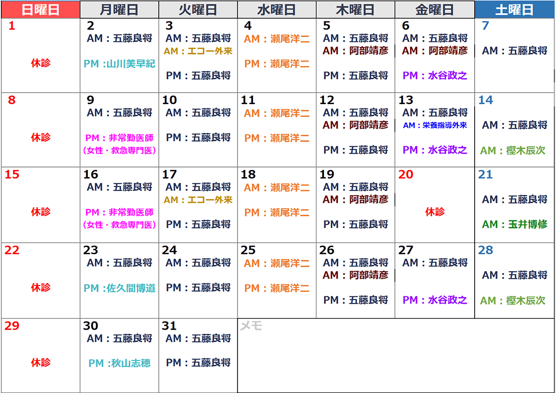 担当医スケジュール