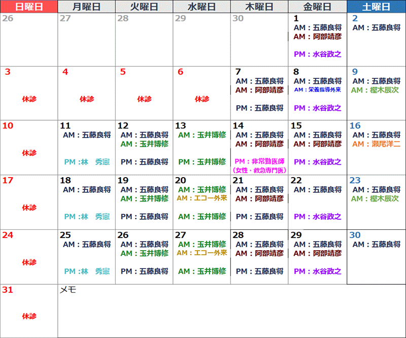 担当医スケジュール
