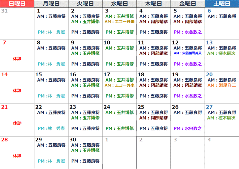 担当医スケジュール