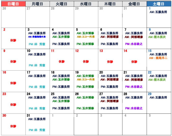 担当医スケジュール