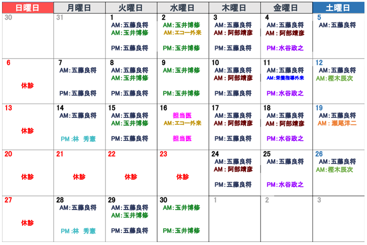 担当医スケジュール