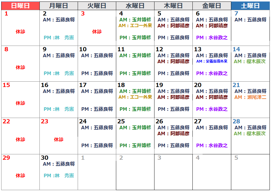 担当医スケジュール