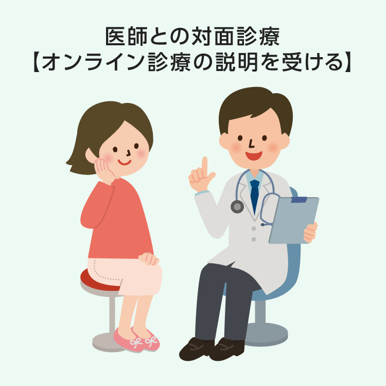 オンライン診療画像1
